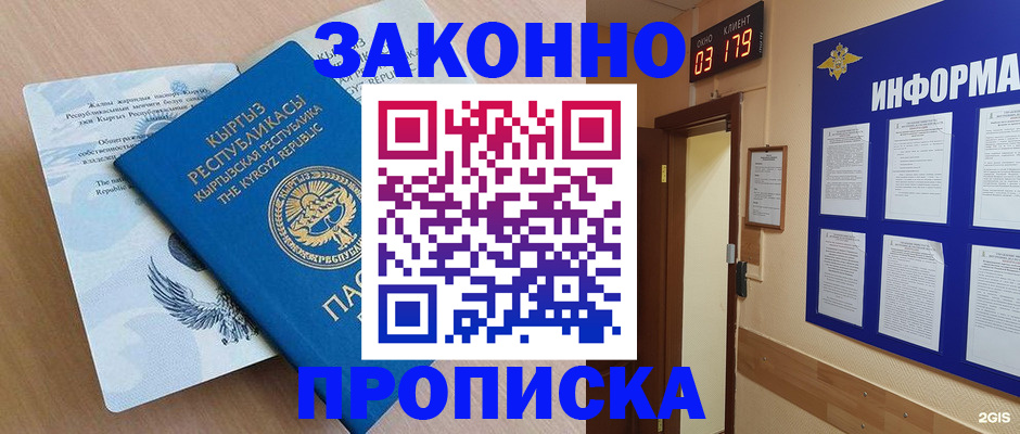 прописка иностранных граждан в Истре