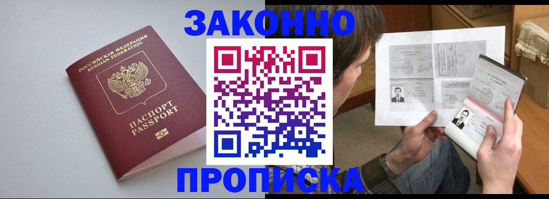 временная регистрация для школы в Истре