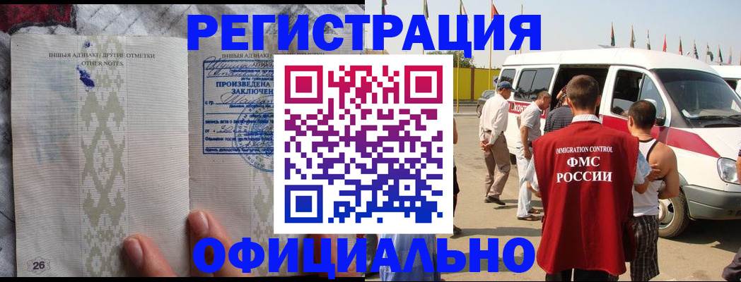 прописка для работы в Истре